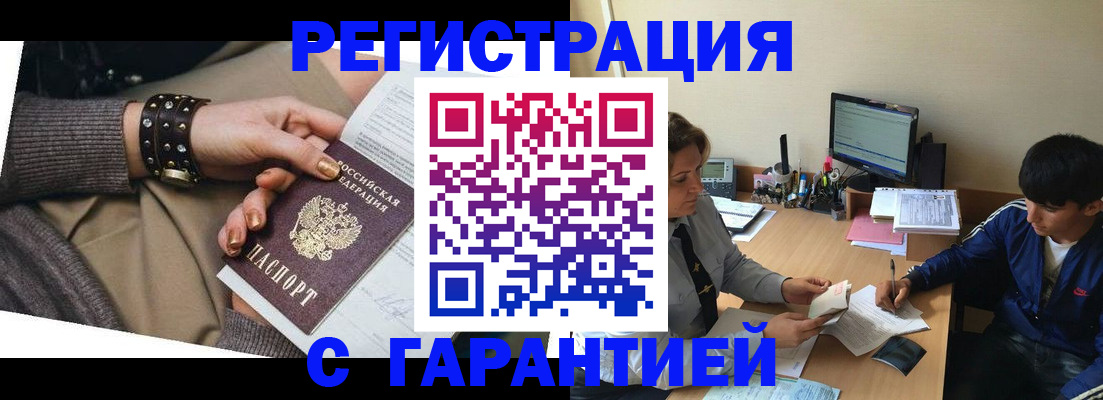 прописка в Курганинске