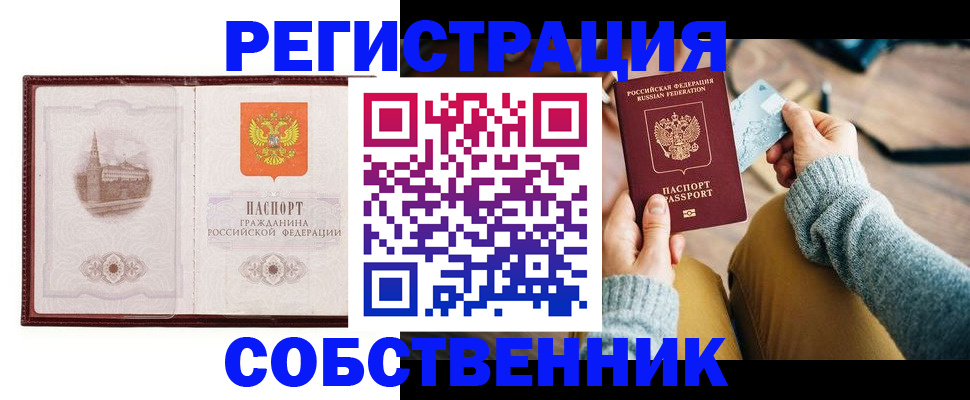 временная регистрация законно в Курганинске