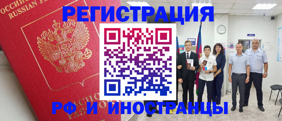 временная регистрация купить в Курганинске