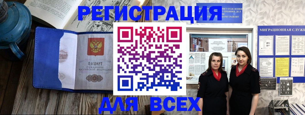 временная регистрация надежно в Курганинске