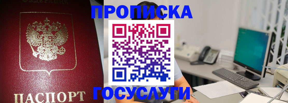 временная регистрация госуслуги в Курганинске